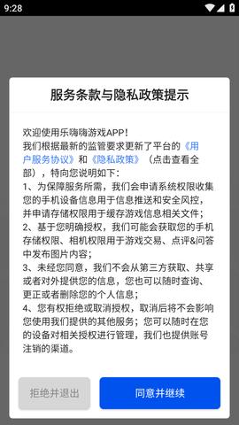 乐嗨嗨游戏盒子官方版截图0