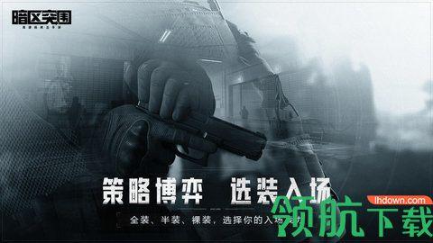 暗区突围公测版截图0