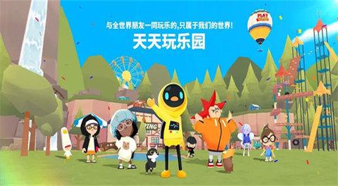 天天玩乐园无限金币钻石版截图0