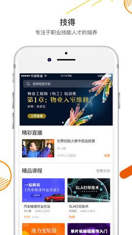技得在线培训平台官方版截图0
