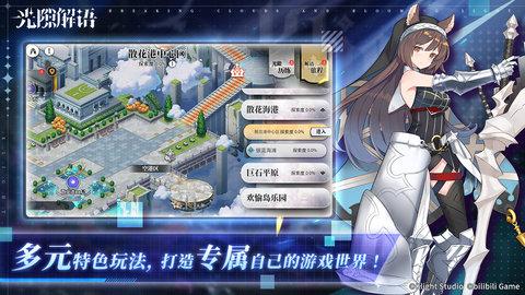光隙解语官方版截图0