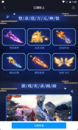 江湖在上手游官方测试版截图0