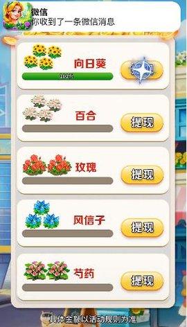 解忧花店红包版截图0