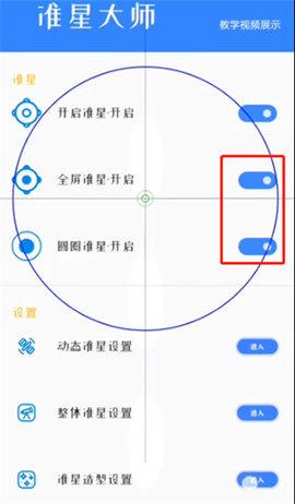 准星大师2023安卓最新版