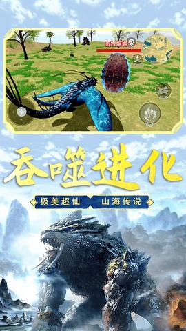 山海吞噬进化破解版截图2