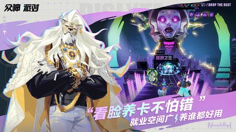 众神派对国际服截图3