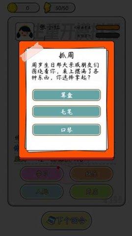 人生开挂模拟器小游戏修改版截图0