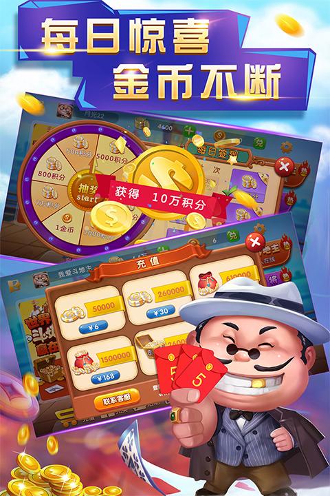 申城斗地主手机版截图1