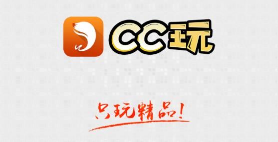 CC助手官方版