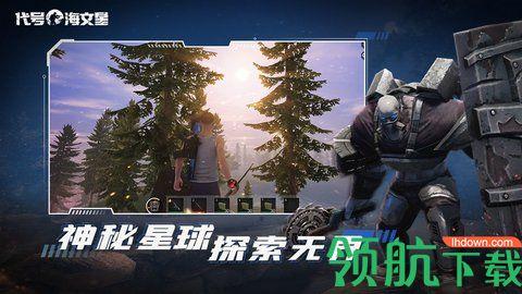 代号海文星最新版截图3