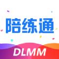 陪练通APP无限兑换券版