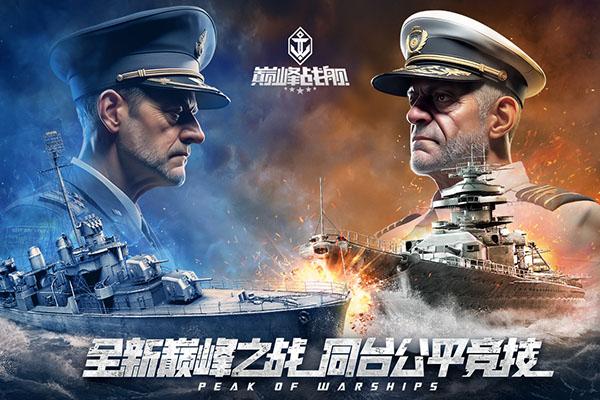 巅峰战舰vivo版本截图3