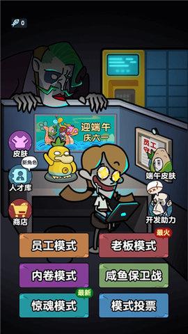 躺平摸鱼之王无限道具版截图2