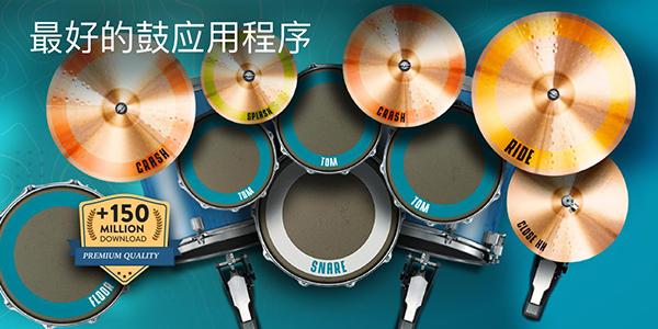 RealDrum安卓中文版截图3