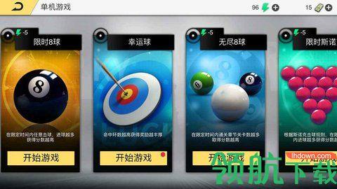 超级台球大师免费版截图1