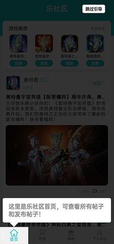 乐社区App最新版