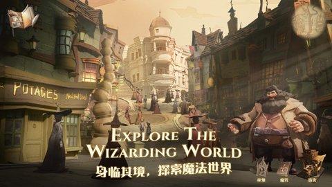 哈利波特魔法觉醒网易官方版截图3