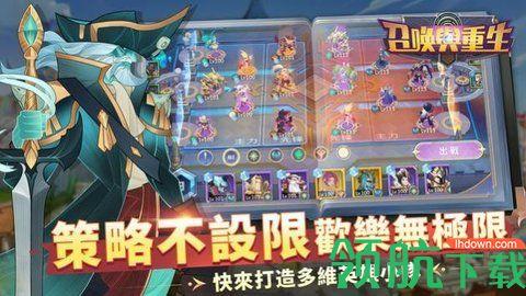召唤与重生手游完整版截图2