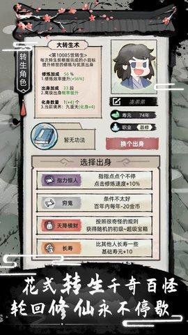 不一样修仙2破解版截图3