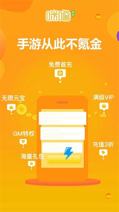 咪噜手游盒子截图0
