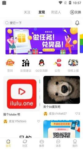 皮皮社区游戏盒子APP