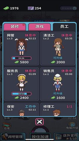 网吧模拟器精翻汉化破解版截图2