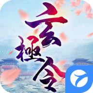 玄极令官方版