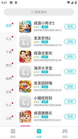 创金游戏库2023最新版截图3