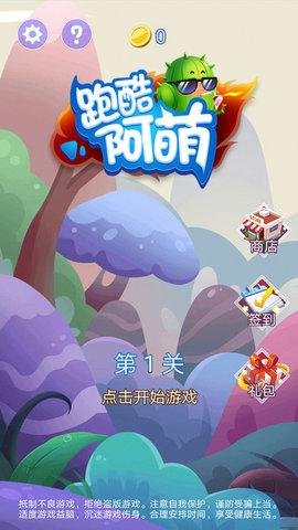 跑酷阿萌手游完整版截图0