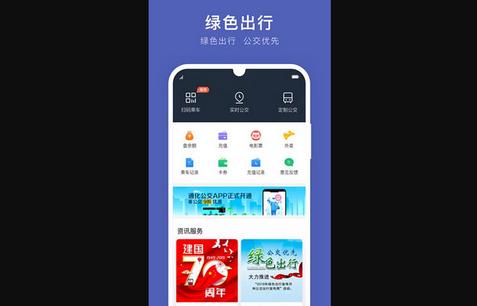 通化公交App手机版