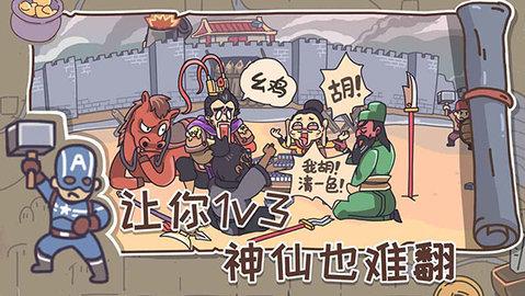 三国梗传免广告版截图3
