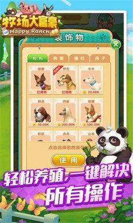 牧场大富豪手机游戏红包版截图0