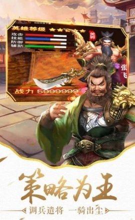 诸葛定天下游戏安卓版截图0