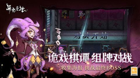 异化之地2024最新版截图1
