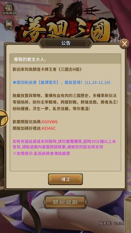 梦回三国2022最新版截图1