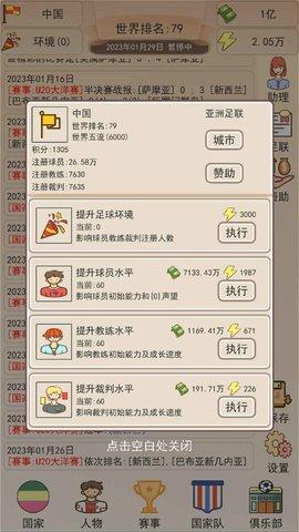 足协模拟器游戏中文最新版2023截图2