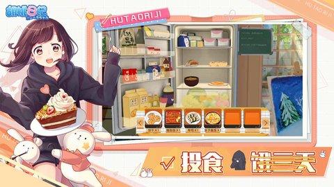 胡桃日记中文最新版(公测版)截图2