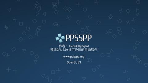 PPSSPP游戏模拟器汉化版
