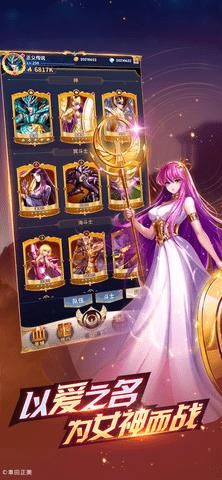 圣斗士星矢正义传说2022最新版截图3