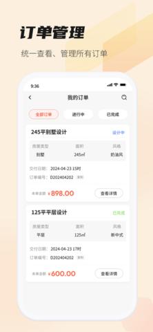 每屋美搭设计师官方版截图2