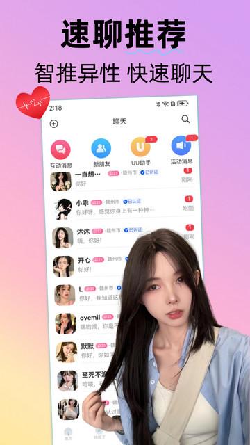 UU人脉圈手机版截图1