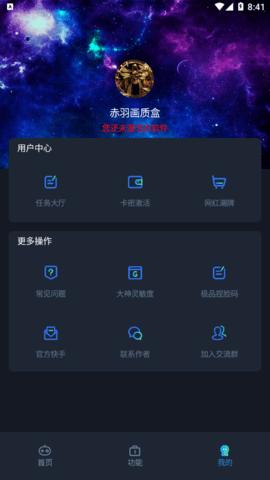 赤羽画质盒破解版