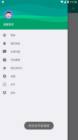 狙击准星助手免费版
