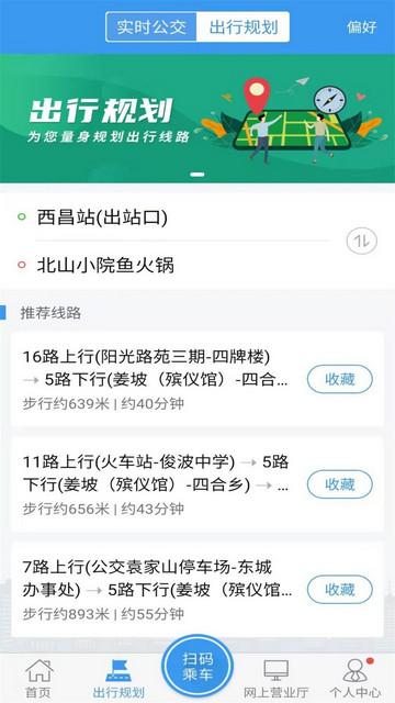 月城公交最新版截图3