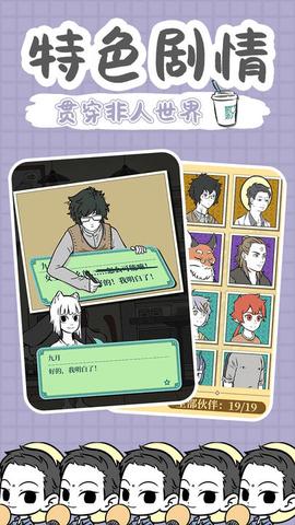 非人哉免费最新版截图2