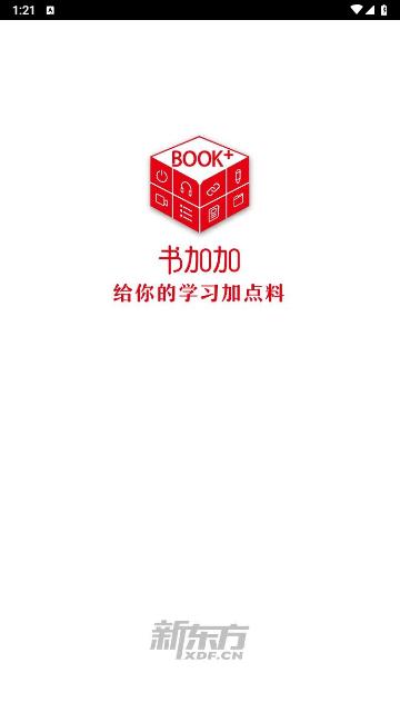 书加加免费版截图0