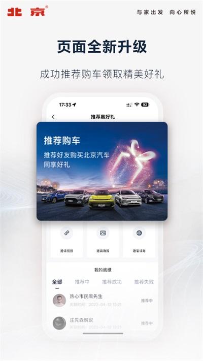 北京汽车app截图3