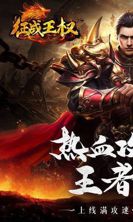 征战王权传奇超变无限刀高爆版截图1
