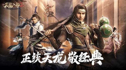 天龙八部2飞龙战天无限资源版截图1