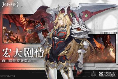 风色幻想命运传说2022最新版